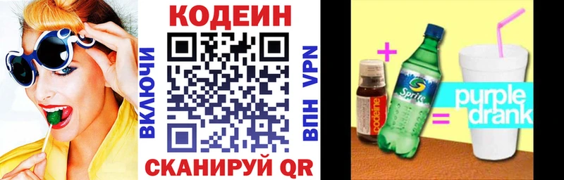 Codein напиток Lean (лин)  MEGA зеркало  маркетплейс официальный сайт  Скопин 
